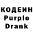 Кодеиновый сироп Lean Purple Drank thedeuce