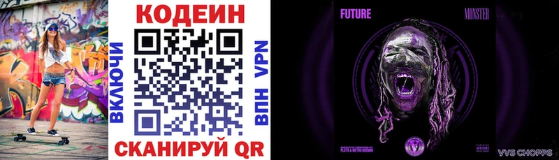 Кодеин напиток Lean (лин)  Арамиль 